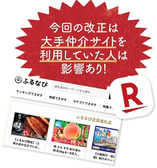 なぜポイント付与は禁止になったの? ふるさと納税おすすめ イメージ
