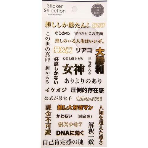 セリア「デザインシール オタクの心情」