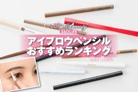 アイブロウペンシルのおすすめランキング。LDKが人気商品の仕上がりや使用感を徹底比較