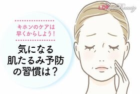 老化は20代から！ 肌のたるみ対策は早い段階からやってソンなしですよ！（LDK）