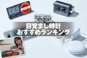 目覚まし時計のおすすめランキング。大音量の人気商品を比較