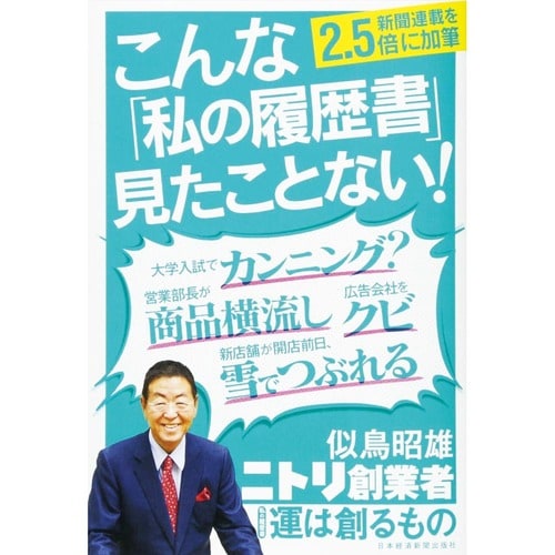 ビジネス書おすすめ 日経BP 運は創るもの イメージ1