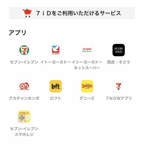 「7iD」アカウントを登録するとより便利 イメージ