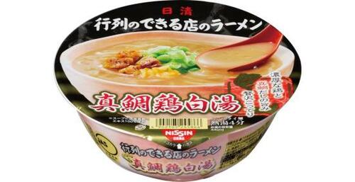 10位: 10位日清 行列ラーメン 真鯛鶏白湯スープが麺になじみ具材もGOOD