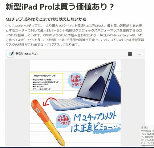 3：Windowsで手書きノートも読める イメージ