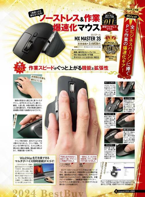【MONOQLO2024上半期ベストバイ】の記事一覧はこちら ロジクール「MX MASTER 3S」おすすめ イメージ2