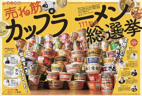 新製品のカップラーメンにおすすめはある? カップラーメンおすすめ イメージ