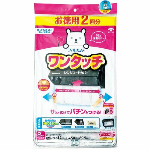 東洋アルミ:お得用２回分ワンタッチ:でかレンジフードカバー 60～90cm用