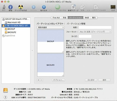 【事前の対策③】ハードディスクの 「部屋」を分けて復旧確率をアップ！ イメージ
