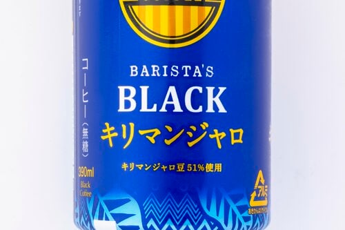 ・タンザニア産 ブラックペットボトル・缶コーヒーおすすめ イメージ