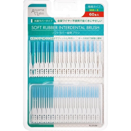 歯間ブラシおすすめ Aoyama・Labo ソフトラバー 歯間ブラシ イメージ1