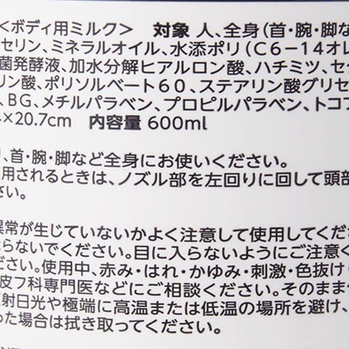 成分 メンズボディクリームおすすめ イメージ