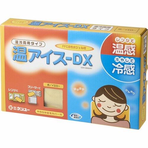 湯たんぽおすすめ ケンユー 温アイス-DX イエロー 温冷両用タイプ イメージ2