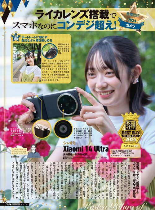 【家電批評2024ベストバイ】の記事一覧はこちら シャオミ「Xaomi 14 Ultra」おすすめ イメージ2