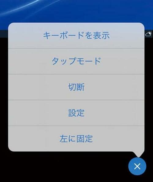 リモート操作の使い方をマスターする イメージ