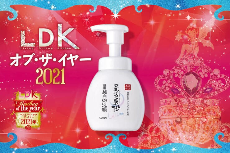 ラクしてうるおい肌！最強泡洗顔料は「サナ なめらか本舗 薬用泡洗顔」｜LDK オブ・ザ・イヤー2021