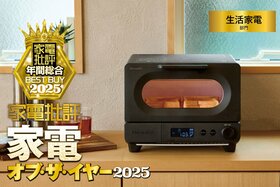 【生活家電部門】“暮らしをアップデートする”ベストアイテム──家電ベストバイ・オブ・ザ・イヤー