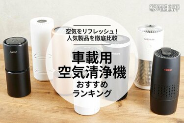 シャープ 空気清浄機 車用 楽天市場】シャープ プラズマクラスター 小型 空気清浄機 車載用