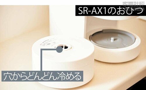 1:「おひつ」と名乗ってはいても、おひつの機能はない 自動計量IH炊飯器 SR-AXおすすめ イメージ