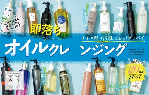 クレンジングオイルを「LDK the Beauty」がテスト クレンジングオイルおすすめ イメージ