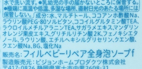 ②成分：赤ちゃんの肌にやさしいかどうか ベビーソープおすすめ イメージ