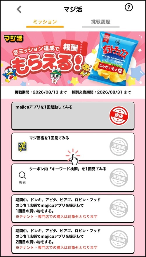お買い物前にアプリを確認！ ドンキの食品おすすめ イメージ
