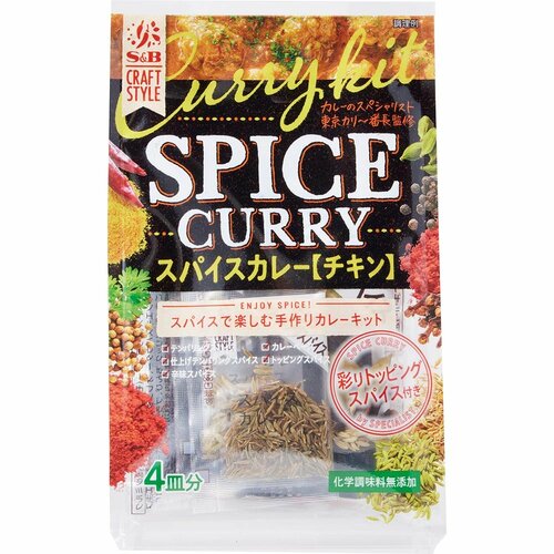 エスビー食品「S&B CRAFT STYLEスパイスカレー」 スパイスカレーセットおすすめ イメージ
