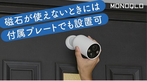 【設置のしやすさ】金属面ならどこでも貼れちゃいます! 防犯グッズおすすめ イメージ
