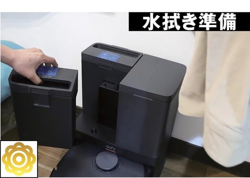 水拭き準備は水を入れるだけ! アンカー・ジャパン「Eufy X10 Pro Omni」おすすめ イメージ
