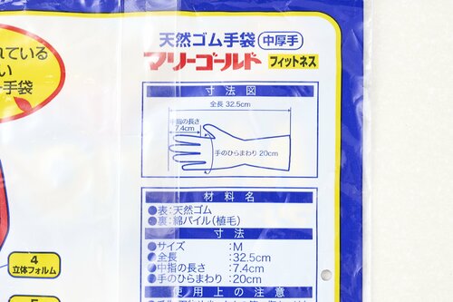 選び方3:サイズが自分の手に合っているか 家事に使えるゴム手袋おすすめ イメージ