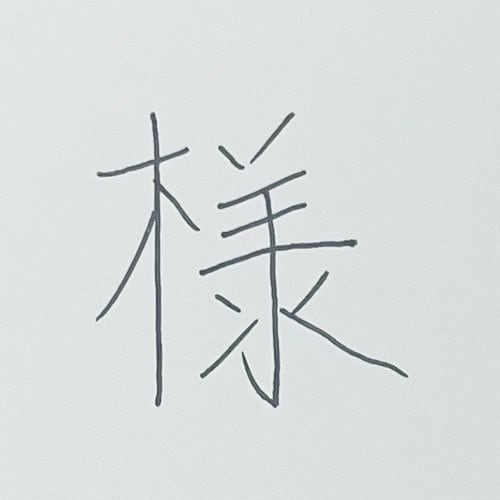 インクが濃いめ ボールペンおすすめ イメージ