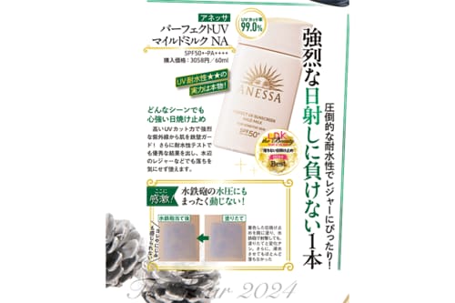 アネッサ「パーフェクトUV マイルドミルク NA」 イメージ