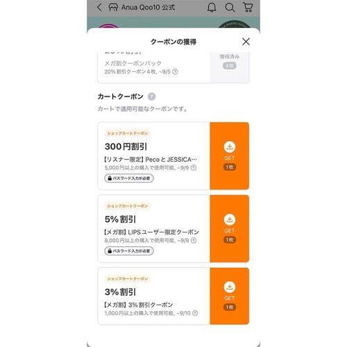 商品ページから取得する方法 Qoo10クーポンおすすめ イメージ2