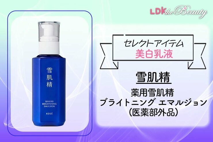 ニュー雪肌精は以前と一味違う！ 保湿たっぷりでもっちり肌に！LDKがテスト