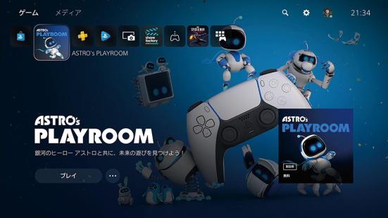 PS5のユーザーインターフェース
