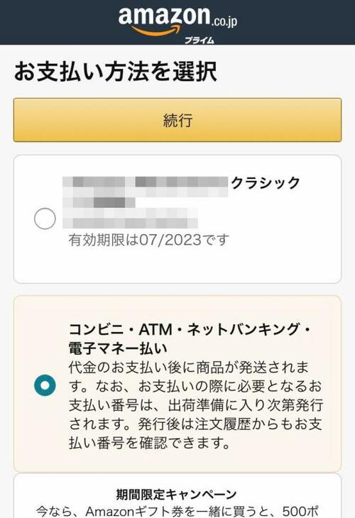 支払い方法でコンビニ払いを選択 Amazonギフト券おすすめ イメージ2