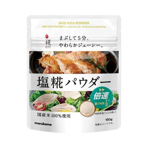 粉末 塩麹おすすめ イメージ