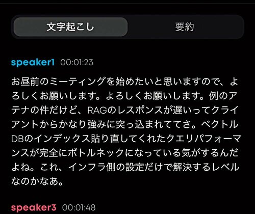 音声認識(専門用語が正しく認識されるか)：◎ イメージ