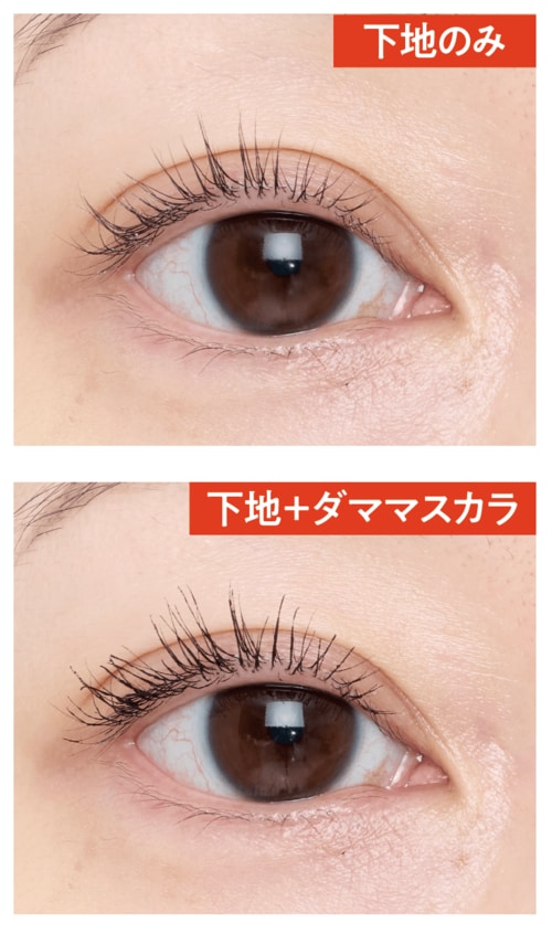仕上がり:しっかり盛りたい人向きのボリューム感 マスカラ下地おすすめ イメージ