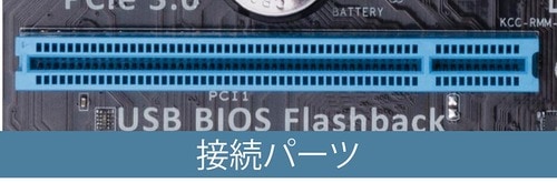 ▼PCI マザーボードおすすめ イメージ
