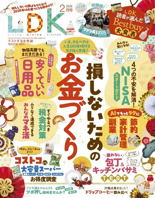 新年に向けて知っておきたいお金のお得技が満載! イメージ
