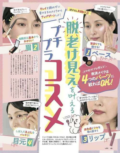LDKがプチプラのパレットコンシーラーをテスト パレットコンシーラーおすすめ イメージ