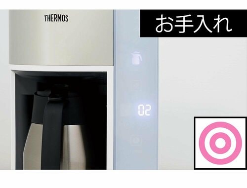 お手入れ：できあがりがわかって後片付けもスムーズ ドリップコーヒーメーカー おすすめ イメージ