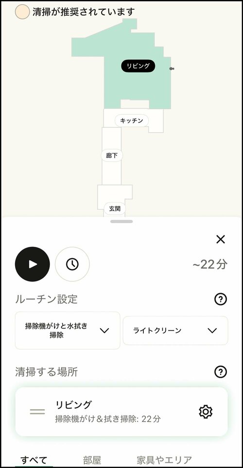 清掃場所や方法をルーチンとして登録！ ロボット掃除機おすすめ イメージ