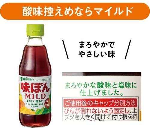 3:「マイルド」なポン酢があるんです