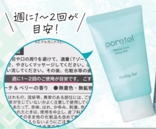 ピーリングジェルは頻度に注意! イメージ