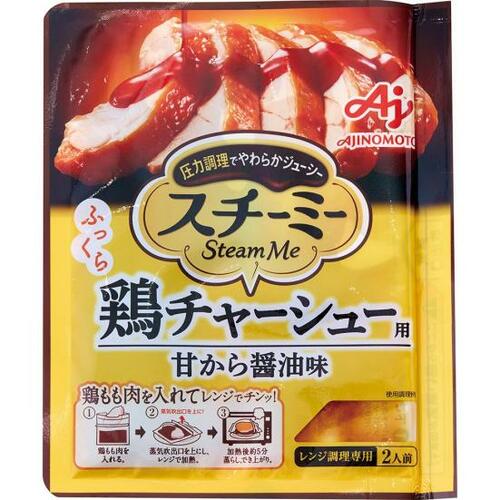 味の素「スチーミー 鶏チャーシュー甘から醤油味（2人前）」 イメージ