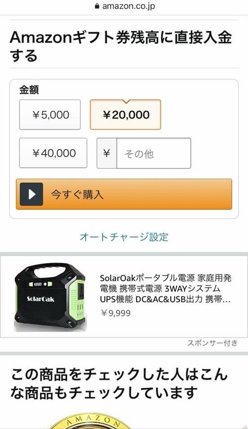 支払い方法でコンビニ払いを選択 Amazonギフト券おすすめ イメージ