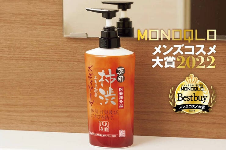 メンズボディソープはマックス「薬用柿渋ボディソープ」加齢臭の対策におすすめ【メンズコスメ大賞2022】のイメージ