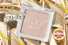 プチプラなのに上品なツヤ！ミュアイスのハイライトは肌なじみバッチリ【LDKベスコス2023】